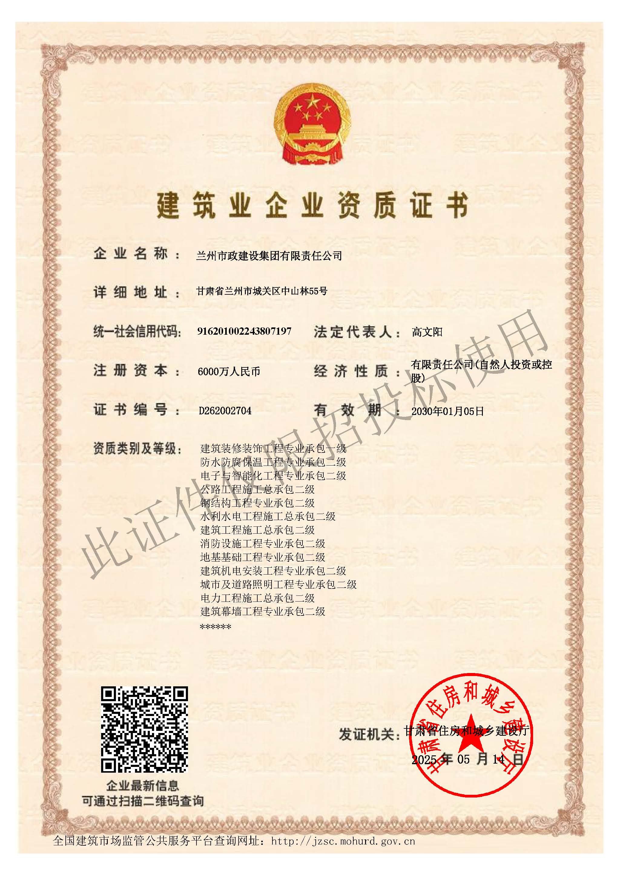 喜報丨蘭州市政建設集團取得建筑裝...